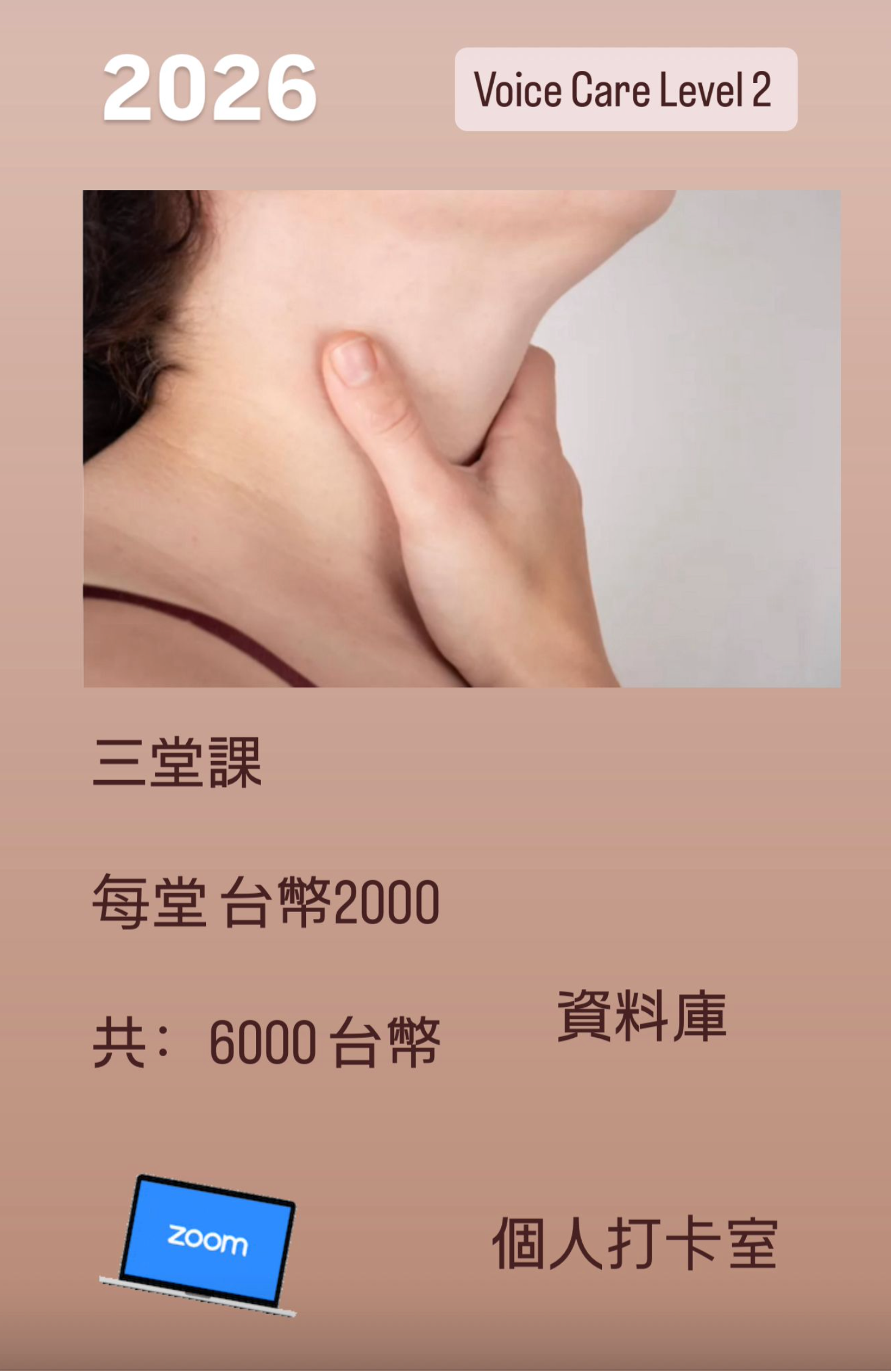level 2 「嗓音保養」2026 線上工作坊 限六位